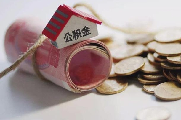 新野深圳公积金（深圳公积金结算规则）